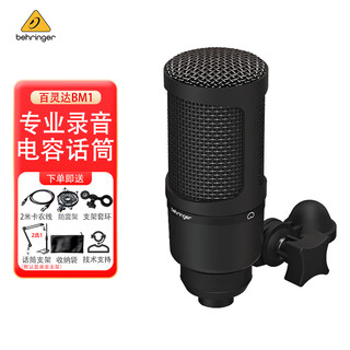 Behringer behringer bm1 microphone computer microphone live broadcast sound card karaoke audiobook recording large diaphragm heart-shaped condenser microphone bm1 desktop stand