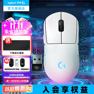 罗技（G）GPW4代无线游戏鼠标 gpw4代朱雀鹰眼轻量化人体工学电竞鼠标（GPW1代升级）狗屁王机械充电FPS吃鸡 【8K升级】GPW4代朱雀猎装版珍珠白