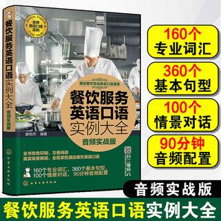 A collection of spoken english examples for catering services, audio practical version, a self-study textbook for daily conversation in spoken english, an introductory zero-based book for workplace life, a practical 0-basic study book for english communication conversation, and a complete collection of spoken english examples for catering services.