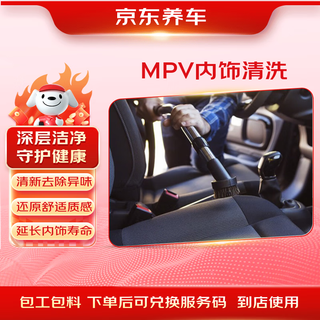 Jd.com in-store service for interior cleaning (including materials) of mpvs with 6 seats and above