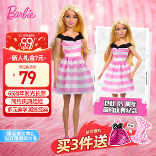 Barbie girl toy doll play house toy doll-barbie 65th anniversary simple celebration doll hth66