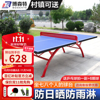 博森特（BOSENTE） 乒乓球桌室外兵乓球台室内可折叠家用户外乒乓球台防水防雨防晒 室外标准乒乓球桌
