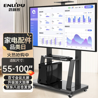 Enlip mobile tv bracket 55-100 inches large-screen tv bracket floor-standing tv cart video teaching conference all-in-one monitor vertical tv hanger