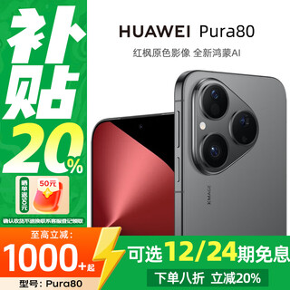 Huawei (huawei) pura 80 velvet direct screen red maple original color image new hongmeng ai smartphone interest-free installment velvet black 12gb+256gb 12 installments interest-free