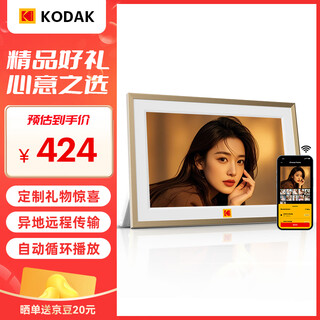KODAK柯达 1018 数码相框10.1英寸高清智能电子相册显示屏可摆台挂墙结婚礼物照片视频播放器 金色