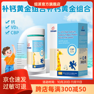 纽派 高钙初乳碱性蛋白牛乳钙100片3岁以上牛初乳维D3海藻钙钙片
