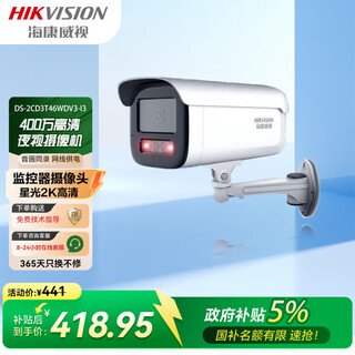 海康威视监控器摄像头400万星光2K高清夜视摄像机可拾音室内室外网线供电DS-2CD3T46WDV3-I3