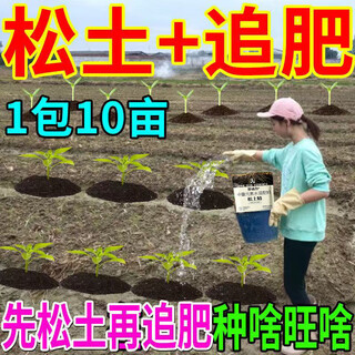 No deep tillage loosening essence soil conditioner saline-alkali soil conditioning drought resistance loosening anti-hardening water retention fertilizer loose soil fertilizer loose soil rate 99.9% 1 small bag improve soil quality