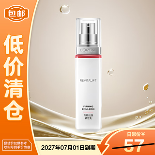 欧莱雅女士抗皱提拉保湿补水复颜乳液50ml