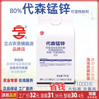 Fongicide général de pesticide de poudre de brûlure précoce de tomate de mancozèbe de 80% 1000g