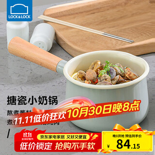 Lock & lock enamel milk pot non-stick food supplement pot household instant noodle pot small cooking pot gas induction cooker universal 14cm
