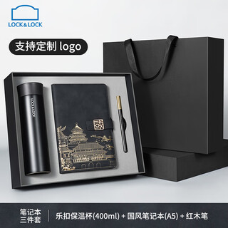 Locknlock (locknlock) thermos cup notebook gift box set enterprises send customer souvenirs company event gifts customized logo locknlock thermos cup + chinese style notebook + mahogany pen (gemstone black)