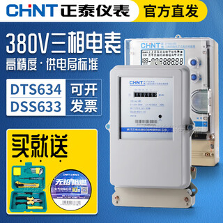 Chint (chnt) three-phase four-wire electric meter 380v transformer type high-power dts electronic three-item box 4 active electric energy meter dss633 three-phase three-wire mutual inductance type 1.5 (6) a (38
