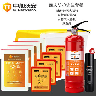Zhongjia woan fire emergency kit household fire blanket water-based fire extinguisher gas mask set fire escape emergency rescue kit four-person protection escape package-with storage box