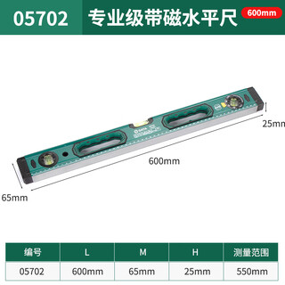 Sata star level high precision level level strong magnetic adsorption ruler hollow portable balance ruler flat verticality 05702_600mm