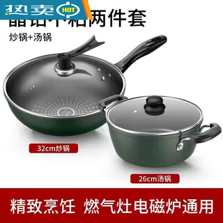 Fat donglai yangma recommends crystal diamond non-stick four-piece pot set household multi-function pot soup pot gas induction double cover upgraded thickened wok + soup pot