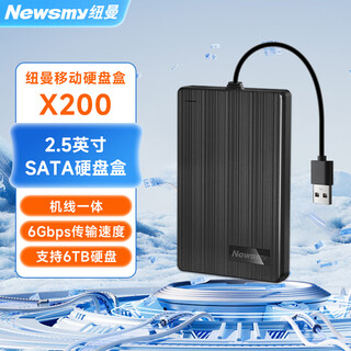 纽曼（Newsmy）移动硬盘盒X200 USB3.0 2.5英寸 SATA串口台式机笔记本外置壳 机线一体 机械硬盘盒 6Gbps高速传输
