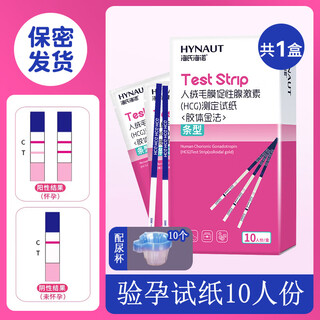 Haishi men's and women's pregnancy test paper hcg pregnancy test paper early pregnancy accurate pregnancy test stick test pregnancy preparation early pregnancy rapid pregnancy pregnancy test paper 1 box 10 servings in total + 10 urine cups