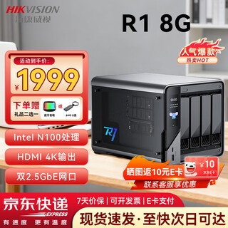 HIKSEMI海康私有云R1 8G版四盘位nas网络存储服务器 家用网盘 个人相册备份 文件共享 手机平板扩容 R1-8G-无盘 【全新正品现货速发】