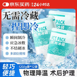 Fit moment disposable medical ice pack, ice pack, swelling ice pack, one pinch, quick cooling, military training, fever reduction, no refrigeration required, 120g, 12 bags