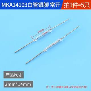 Zave reed switch normally open type normally closed anti-vibration and anti-damage magnetic switch mka14103 white tube silver pin normally open (5 pieces)