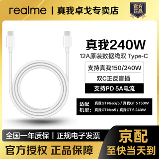 Realme 150/240w super flash charging data cable dual type-c interface 12a realme gt5/gtneo3/5 original data cable 150w/240w realme original 150/240w super flash charging data cable dual type-c interface 12a 1 meter