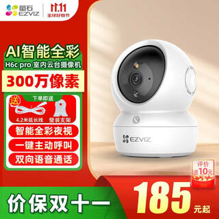Ezviz h6c-3mp pro flagship indoor camera 3 million pixel dual pan-tilt security surveillance camera smart home wireless wifi networking with network port