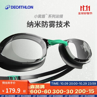 Decathlon (decathlon) swimming goggles high-definition nano anti-fog and anti-uv small fog shield professional racing glasses equipment 5636953