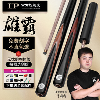 Lp xiongba billiard cue small head snooker cue chinese black eight special middle head cue entry ash wood table cue xiongba 3/4 barrel set 11.5 comes with twelve luxury gifts