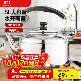 Maxcook 304 stainless steel kettle, automatic beeping when water is turned on, kettle, household large-capacity gas induction cooker, universal 5l 304 steel, automatic sounding when water is turned on