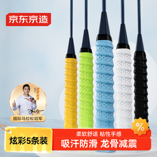 Made in tokyo, 5 packs of badminton racket keel hand glue, anti-slip sweat-absorbent wrapping strap, tennis racket fishing rod breathable strap Made in tokyo, 5 packs of badminton racket keel hand glue, anti-slip sweat-absorbent wrapping strap, tennis racket fishing rod breathable strap