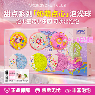 Iyokuji club bath ball children's bath bath ball bathtub bubble bath baby special with toy bath salt ball bath ball gift box donut bath ball 6 pieces