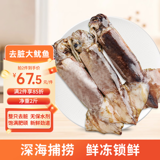 Megaka's defiled whole large squid net weight 2jin jin is equal to 0.5kg teppanyaki squid barbecue ingredients