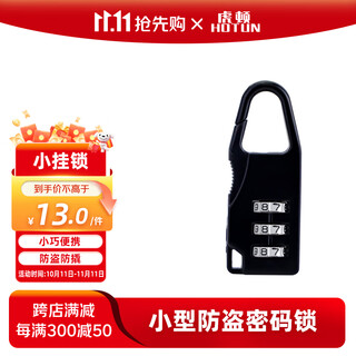 Hotun mini combination lock padlock anti-theft suitcase backpack student dormitory school bag cabinet door backpack small waterproof black mg01-21h
