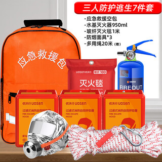 Water-based fire extinguisher, household firefighting equipment set, household emergency kit, four-piece set, full set of genuine fire-extinguishing blanket mask, three-person protective escape set, 7-piece firefighting lecture