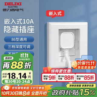 德力西（DELIXI）开关插座86型嵌入式插座冰箱内嵌式插座隐藏式插座 白色10A五孔