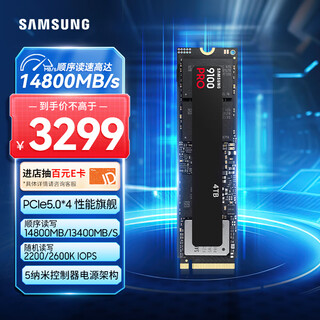 三星（SAMSUNG）4TB SSD固态硬盘 M.2接口(NVMe协议PCIe5.0*4)AI电脑配件 读速14800MB/S 9100 PRO