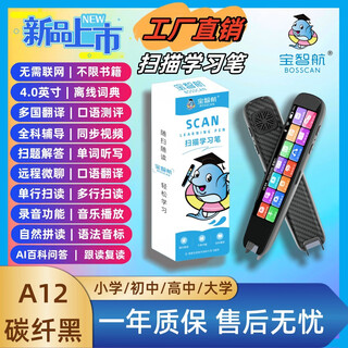 宝智航英语点读笔全科通用电子词典扫描笔学习机同步儿童小学初中高中生课本教材绘本阅读翻译笔 【A12】4寸大屏支持5G/蓝牙-全功能 128GB