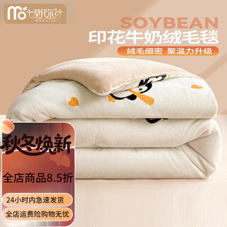 Modal children's blanket winter thickened baby blanket milk velvet small quilt winter nap blanket coral velvet blanket to keep warm little penguin plus velvet thickening warm skin-friendly breathable 200x230-6jin jin equals 0.5 kg soft and comfortable cold resistant and warm