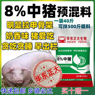 East china zhengda 8% medium and large pig premix fattening pig feed pig farm special feed pig premix 20kg 8% medium pig 1 bag 1 bag 40jin jin equals 0.5kg mix 500jin jin equals 0.5kg feed