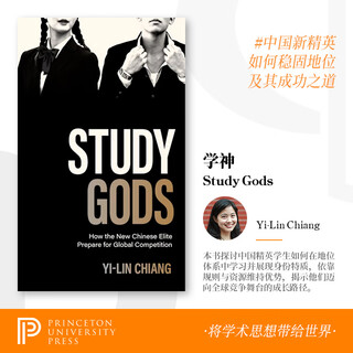【限量签印版】Study Gods学神：中国新精英如何为全球竞争做准备 普林斯顿大学旗舰店