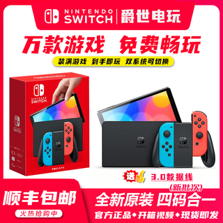 Nintendo Switch全新switch oled switch lite折腾版双系统主机 装满游戏免费畅玩 日版Switch oled红蓝 全新机512G 装满游戏（套餐一）