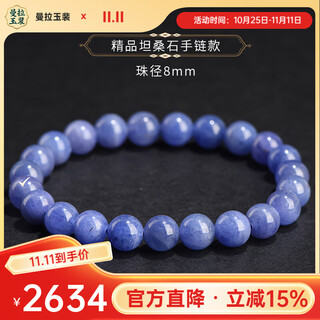 Manla jade natural tanzanite sapphire cordierite bracelet for women purple blue high-end crystal bracelet festival gift for women premium tanzanite bracelet about 8mm bead diameter