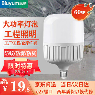 Biuyum led bulb factory warehouse high power energy saving bulb high brightness three proof bulb 60w e27 screw white light 6000k