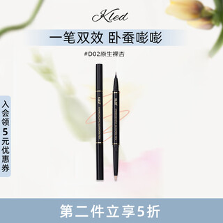KLED卧蚕笔立体自然阴影双效两用卧蚕眼线笔高光提亮胶笔新手可用 #D02原生裸杏