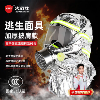 Huozhanshi gas mask fire mask anti-smoke fire mask 3c certified escape filter self-rescue respirator fire mask 3 pack