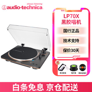 Audio-technica audio-technica at-lp70x vinyl record player lp vinyl record player retro fever gramophone record player black/bronze record player (bz)