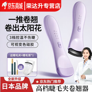 He jiagong japanese eyelash curler heated charging clip ironing all-in-one novice electric heating eyelashes long-lasting styling clip portable artifact beauty tool violet