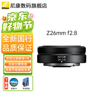 Nikon nikkor z mount lens nikon z series full-frame mirrorless camera for bird hunting, travel, mirrorless lens z26mm f2.8 wide-angle fixed focus lens, standard delivery quality uv (not included in 14-24) + cleaning kit