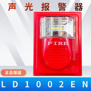 Lida sound and light ld1002en/1001en fire sound and light alarm two-wire four-wire coding type ld1002en (two-wire system)